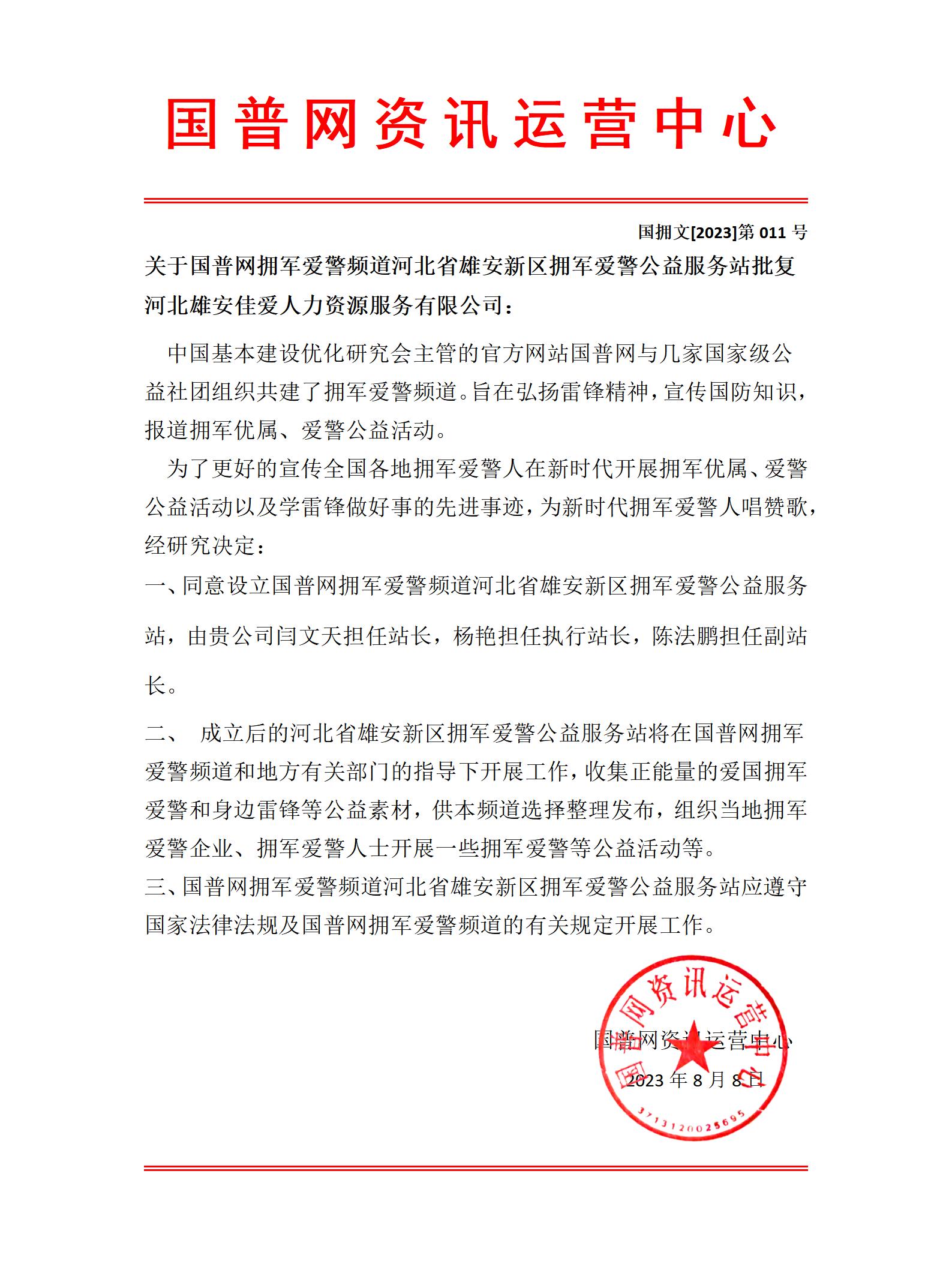 國普網(wǎng)資訊運(yùn)營中心011